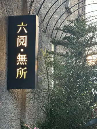 Liuyue Wusuo Seaview Holiday Hotel (Dali Erhai Shuanglang)