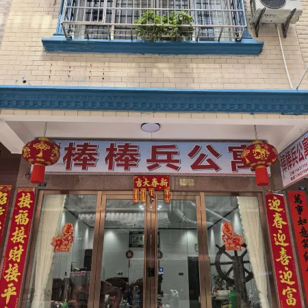 Dongxing Bangbangbing Homestay (Guomen Scenic Area Port)