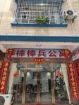 Dongxing Bangbangbing Homestay (Guomen Scenic Area Port) - เปิดใหม่