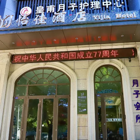 Huating Yijia Smart Choice Hotel