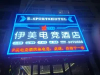 Imei E-sports Hotel 린잉 호텔