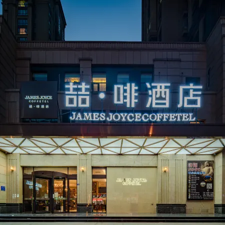 James Joyce Coffetel (Luoyang Longmen High Speed Railway Station)