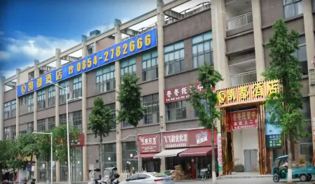 Weng'an Kaidu Hotel Отели рядом с достопримечательностью «Caotang Qiannian Guyi»