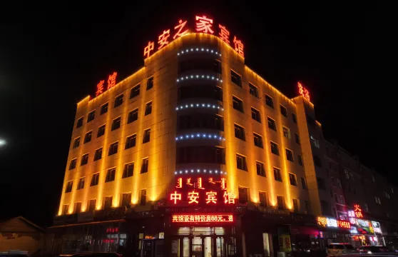新巴爾虎左旗中安之家賓館