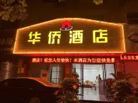 Overseas Chinese Hotel Liuyang Hotel in zona Liuyang West Station