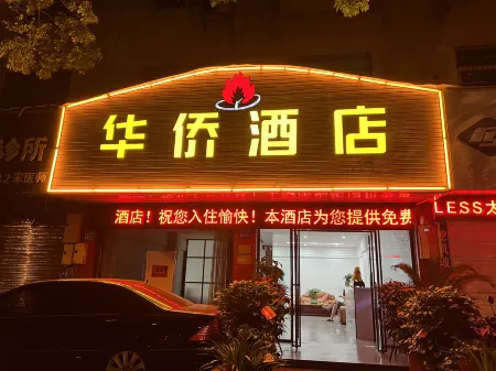 Overseas Chinese Hotel Liuyang Отели в г. Люян