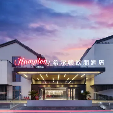 紹興迎恩門希爾頓歡朋飯店 大坦附近的飯店