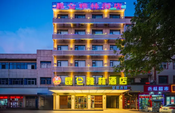崑崙雅林酒店（汝州火車站店）