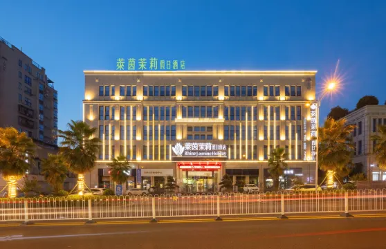 萊茵茉莉假日酒店（瀏陽市政府店）
