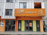 Boyu (Shenzhen Putian Starlight Branch) Hotels in Shenzhen
