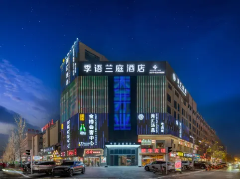 季語蘭庭酒店（金華金義寶龍廣場店）
