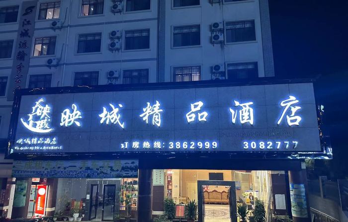 Jiangcheng Yingcheng Boutique Hotel