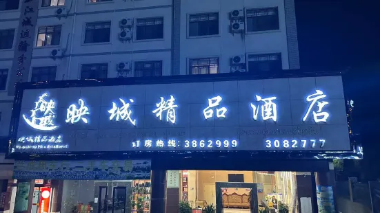Jiangcheng Yingcheng Boutique Hotel