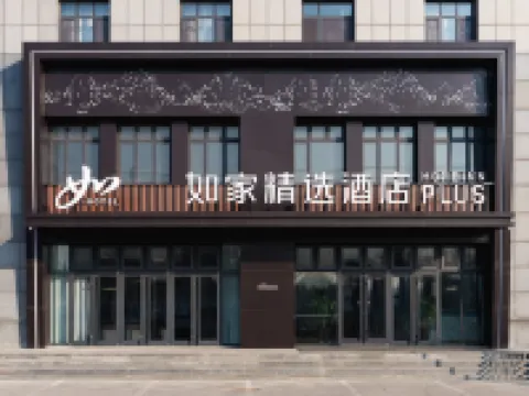 Homeinn Plus Hotel (Boxing Xingfu Town Huangguan Road) Hotel a Boxing