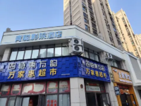 Qingcong Cinema Hotel (Rainbow Shopping Center)
