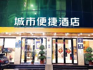 城市便捷飯店（昆明長水機場中心店）