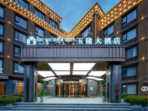 德格玉隆大酒店