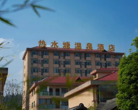 龍陵熱水塘温泉酒店 龍陵酒店