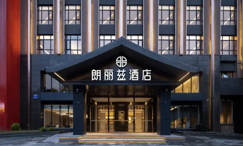 朗麗茲飯店（都江堰景區店）