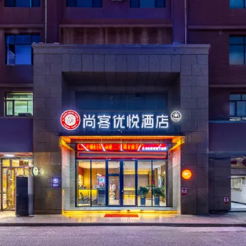 Shankee Coffee Style Hotel (Shule County Tianan Mingmen Food Street)