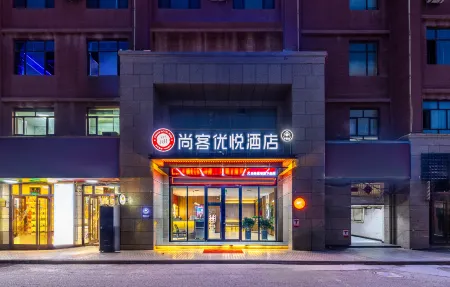 Shankee Coffee Style Hotel (Shule County Tianan Mingmen Food Street) Отели в г. Шула