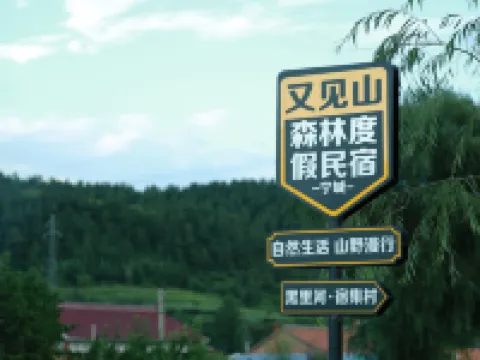 Youjianshan · Heilihe Forest Vacation Apartment Hotels in Ningcheng