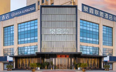 취안신 롄멍 호텔（화이난 취안산루） 화이난 연합 대학교 주변 호텔