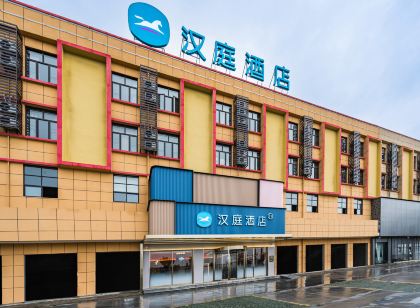 漢庭飯店（孝感孝昌文體中心店）