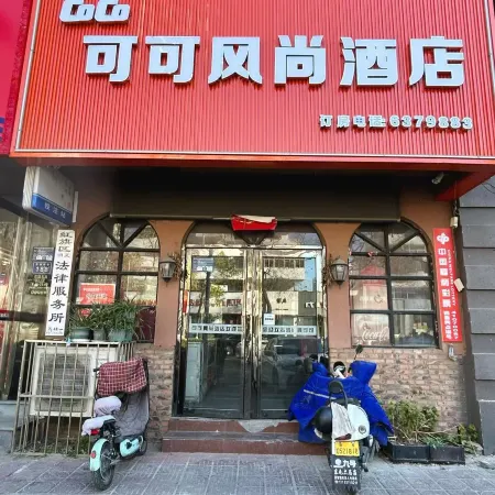 Xinxiang Coco Fashion Homestay (Pangdonglai Dapang)