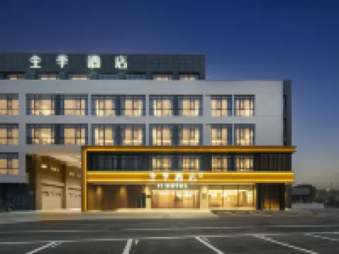 全季酒店（江陰高鐵站店） 江陰酒店