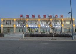 Tongsheng Hotel