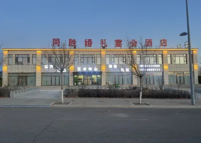 Tongsheng Hotel Hotels near Datong Volcanic Cluster National Geopark Museum