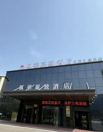 Fenghua Lizhi Hotel Отели рядом со станцией Siyang Railway Station