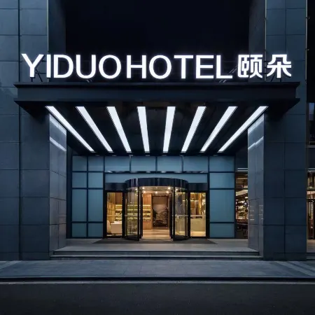 Hefei High-tech Zone Innovation Industrial Park Yido Hotel