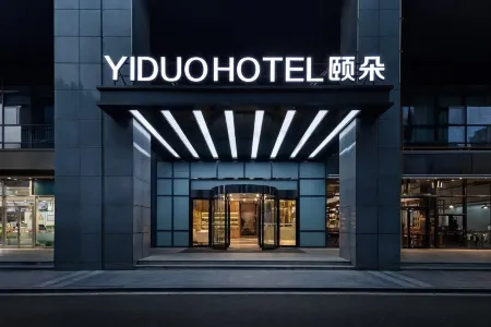 Hefei High-tech Zone Innovation Industrial Park Yido Hotel Отели рядом с достопримечательностью «China University of Science and Technology (High-tech Campus)»