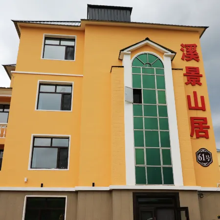 Xijing Mountain Residence Boutique Homestay (Arxan North Station)