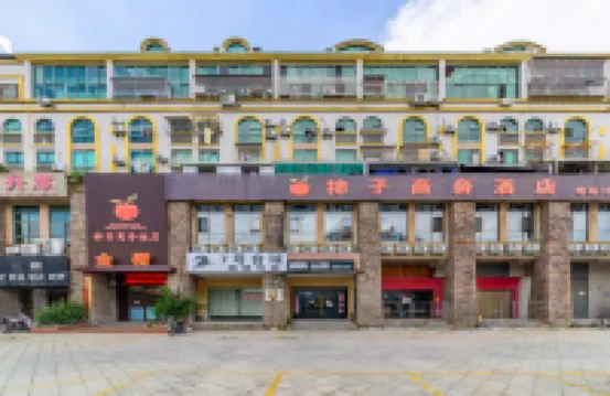 金橙•柿子飯店（閩侯大學城上街地鐵站店）
