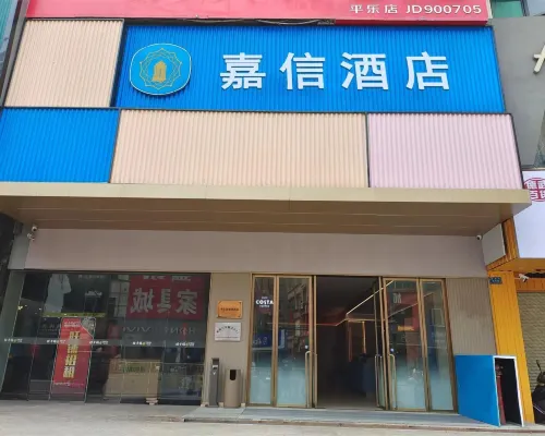 โรงแรมฮันติง (สาขา ผิงเล่อ กุ้ยหลิน) โรงแรมในผิงเล่อ