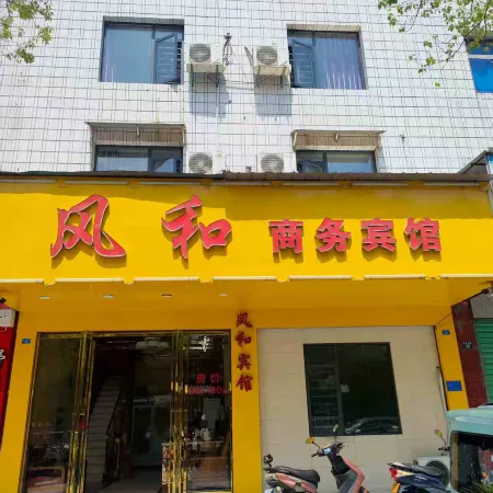 Ruichang Fenghe Business Hotel