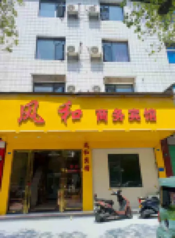 Ruichang Fenghe Business Hotel