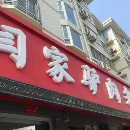 Calliivenire Hotel (Baoding Railway Station Branch Near Zhili Governor's Mansion)