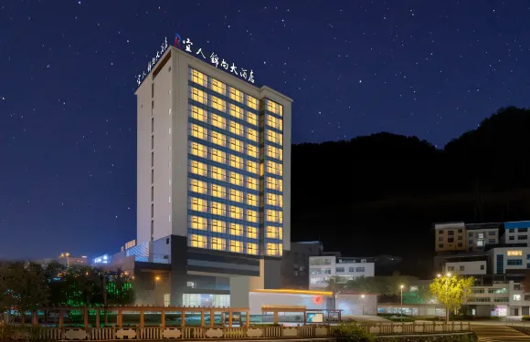 酉陽宜人錦尚大酒店（桃花源店）