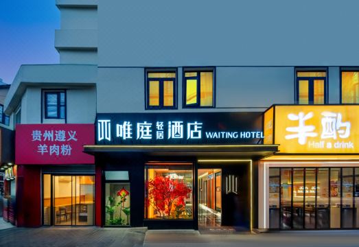 Weiting Residence Hotel 스마트 객실 내부