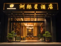 InterContinental Star Hotel (Huiyang High-Speed Railway Station Branch) Hotels near Danshui