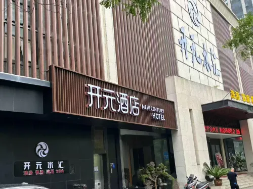 開元飯店（西安高鐵北站文景路地鐵站店）