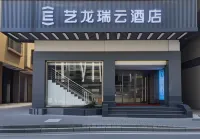 藝龍瑞雲飯店（汕頭高鐵站店）