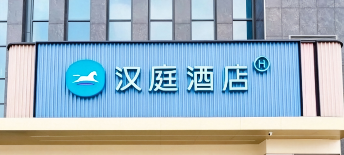 HanTing Hotel (Zouping Luban Building) Hoteles en Zouping