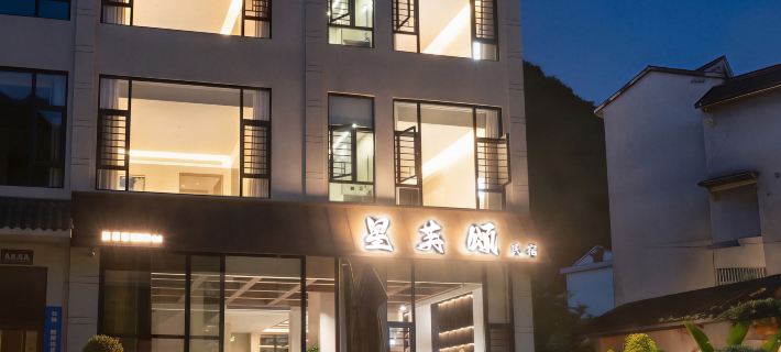 興義星芙頌民宿（萬峯林景區店） 興義酒店