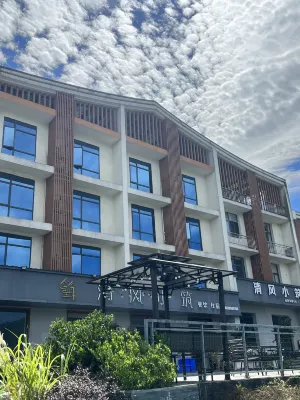 武功山清風小築飯店（遊客中心店） - 寵物友善