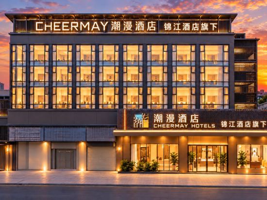潮漫酒店（珠海斗門御溫泉店）